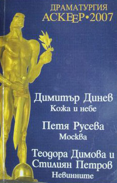 Dramaturgiq  Askeer-2007