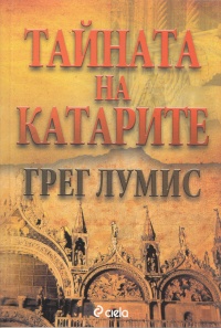 Tainata na katarite