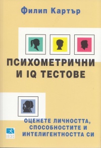 Psihometrichni i IQ testove