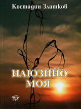 Iliuziio moq