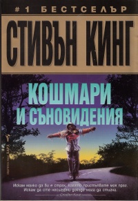 Koshmari i sunovideniq