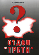 otdel Treti
