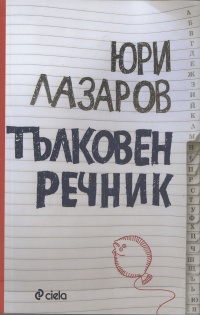 Tulkoven rechnik