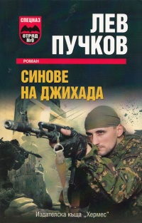 Sinove na djihada