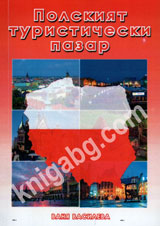 Polskiqt turisticheski pazar