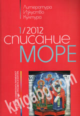 Spisanie More 2012/ broi 1