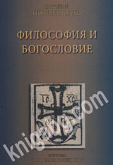 Filosofiq i bogoslovie