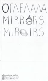 Ogledala. Mirrors. Miroirs