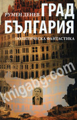Grad Bulgariq