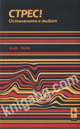 STRES! Ostanaloto e jivot