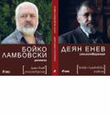 Boiko Lambovski – razkazi/Deqn Enev – stihotvoreniq