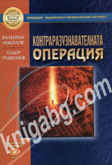 Kontrarazuznavatelna operaciq