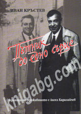 Putnik do edno surce