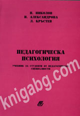 Pedagogicheska psihologiq