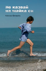 Ne kazvai na maika si