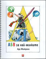 ABV za nai-malkite