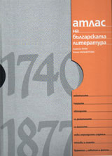 Atlas na bulgarskata literatura 1740-1877