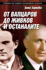 Ot Vapcarov do Jivkov i ostanalite