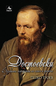 Dostoevski