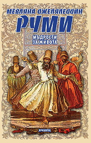 Mudrosti za jivota