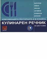 Kulinaren rechnik na shest ezika