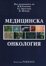Medicinska onkolologiq