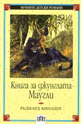Kniga za djunglata • Maugli