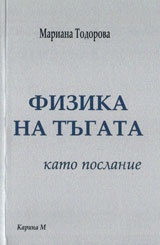 Fizika na tugata kato poslanie