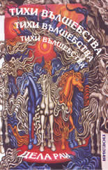 Tihi vulshebstva
