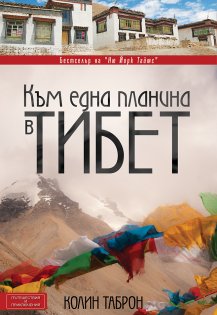 Kum edna planina v Tibet