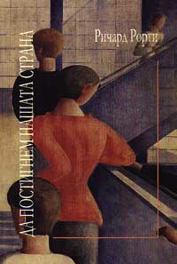 Da postignem nashata strana