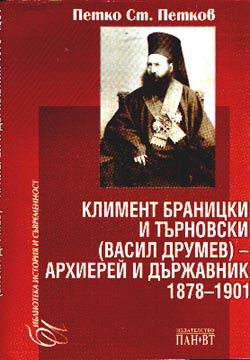 Kliment Branicki i Turnovski-Arhierei i durjavnik 1878-1901
