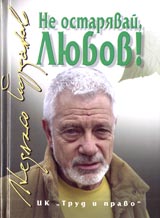 Ne ostariavai, liubov!