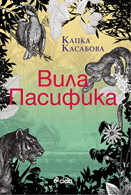 Vila Pasifika