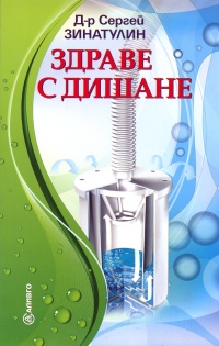 Zdrave s dishane