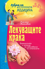 Lekuvashtite kraka