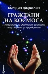 Grajdani na kosmosa