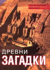 Drevni zagadki