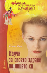 Nauchi za zdraveto si po liceto si