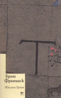 Brat Francisk