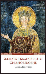 Jenata v bulgarskoto Srednovekovie