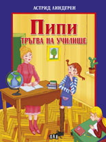 Pipi trugva na uchilishte