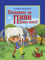 Poznavate li Pipi Dulgoto chorapche?