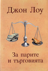 Za parite i turgoviqta