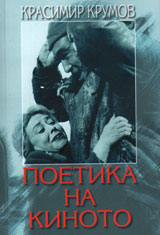 Poetika na kinoto