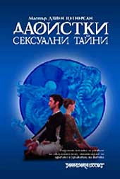 Daoistki seksualni taini