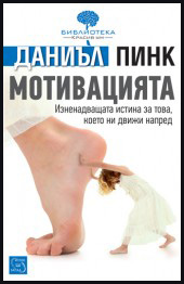 Motivaciqta