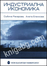 Industrialna ikonomika