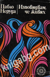 Izpovqdvam, che jivqh