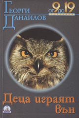 Deca igraiat vun